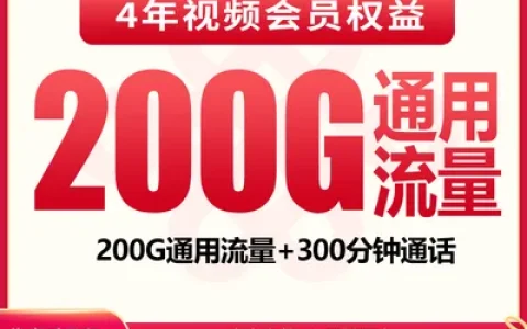 【已下架】联通精灵卡29元200G+300分钟+会员权益【发全国】