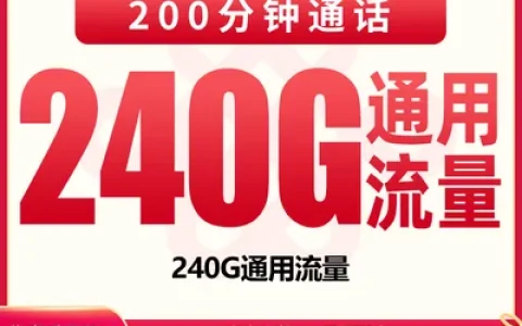 【已下架】N联通风浪卡30.1元240G+200分钟【只发四川】