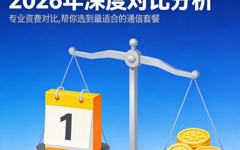 手机卡欠费多久会自动注销？2026年最新规定