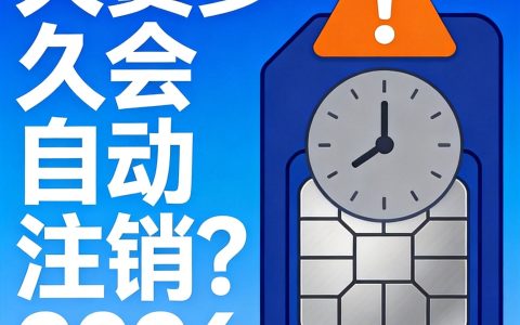 靓号低消合约陷阱：运营商不会告诉你的秘密