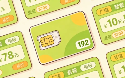 广电流量卡套餐有哪些？各价位和适用人群