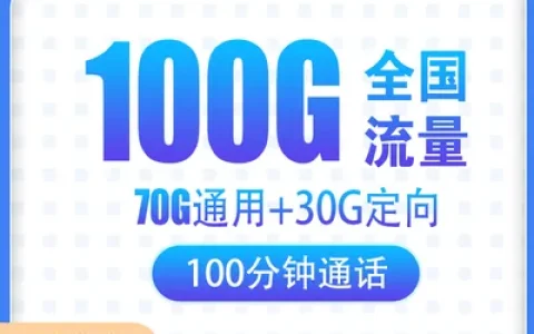 电信顺心卡39元100G+100分钟【只发湖南】