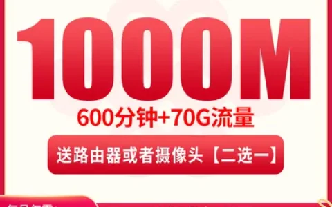MF2重庆融合宽带79/月70G+600分钟【含1000M宽带】