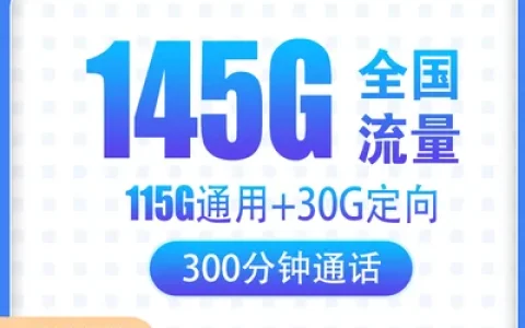 电信星仪卡39元145G+300分钟【只发浙江金华】