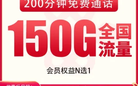 联通忧天卡39元150G+200分钟+会员权益【只发湖南】
