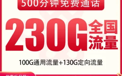 联通闽开卡26元230G+500分钟【只发福建】