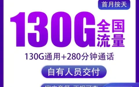 广电迷津卡29元130G+280分钟【只发天津】