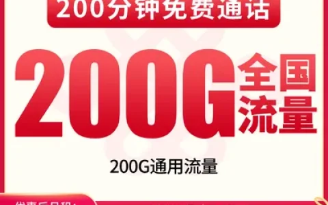 联通从心卡39元200G+200分钟【只发河北石家庄市】