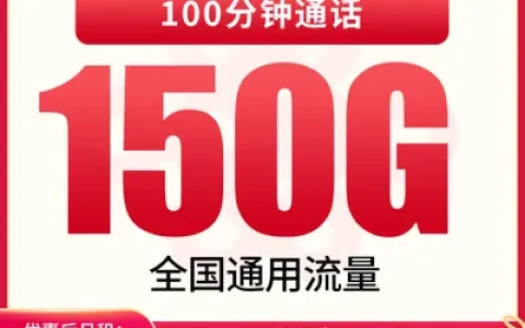 联通福光卡39元150G+100分钟【只发广东】