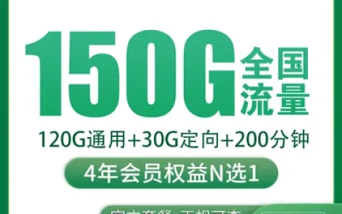 移动光明卡39元150G+200分钟+会员权益【发全国】