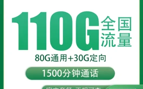 移动龙马卡39元110G+1500分钟【只发江苏苏州】