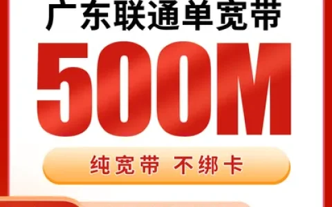 广东联通单宽带960元包年500M【只发广东】