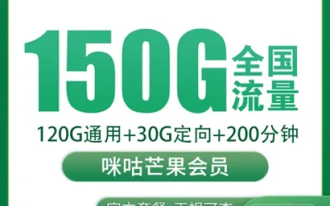 移动光年卡39元150G+200分钟+会员权益【发全国】