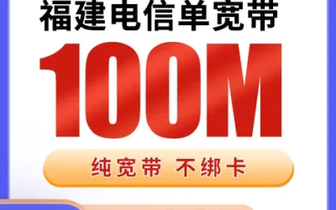 福建电信单宽带480元包年100M【只发福建】