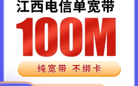 江西电信单宽带360元包年100M【只发江西】