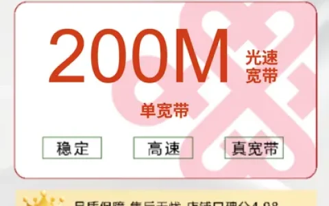 海南联通单宽带200M360元包1年