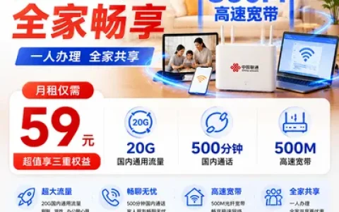 东营联通59元融合宽带
