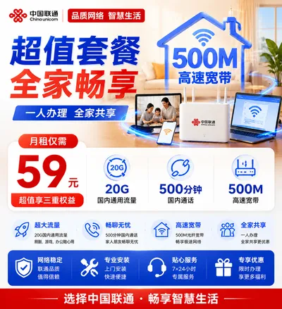 东营联通59元融合宽带