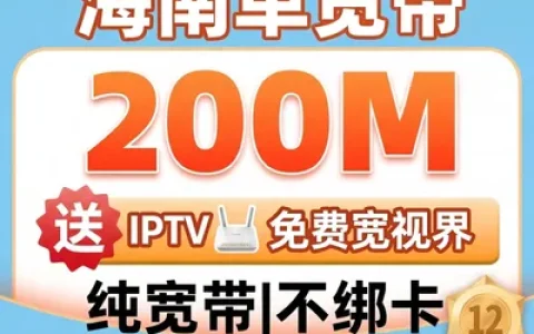 海南联通200M单宽带产品