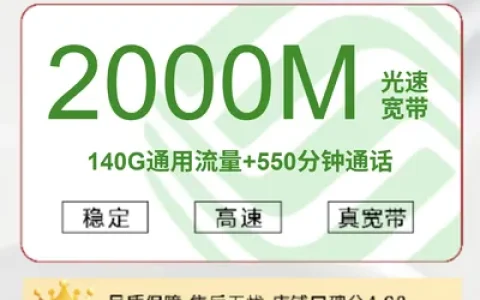 北京移动融合宽带2000M219元/月