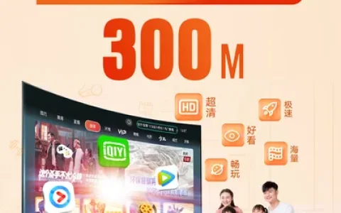 移动老客户59元以上+20带300M宽带+电视