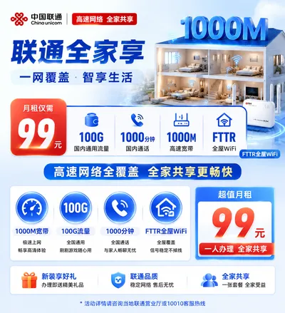 东营联通99元FTTR