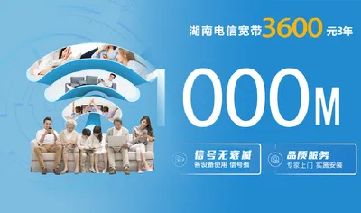 湖南电信3600元3年1000M单宽