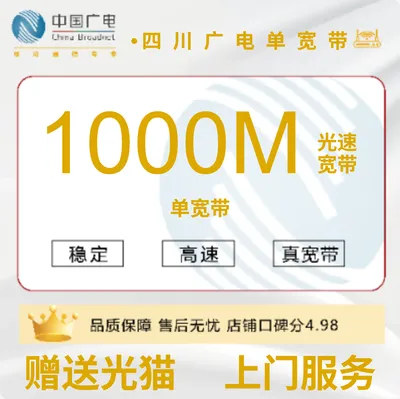 成都广电单宽带1000M+机顶盒700元包年