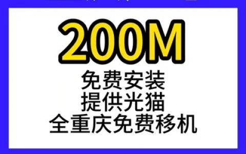 重庆广电单宽200M540元三年
