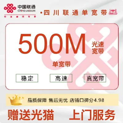 成都联通单宽带500M480元包年