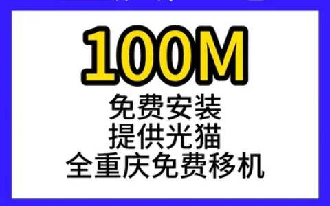 重庆广电单宽100M360元三年
