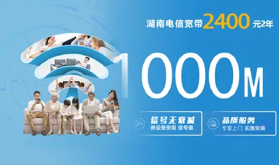 湖南电信2400元2年1000M单宽