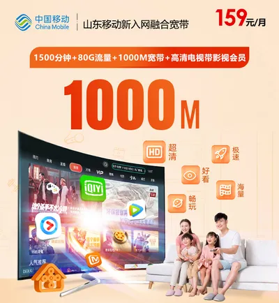 山东移动新入网159元套餐