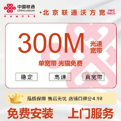 北京联通沃方宽300M880元包年