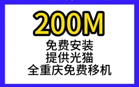 重庆广电单宽200M360元两年