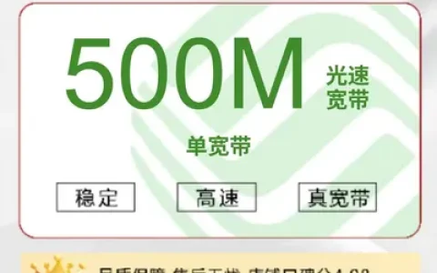 北京移动单宽带500M860元包年