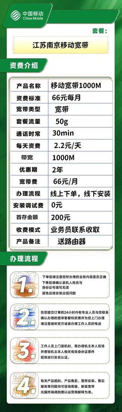 江苏南京移动56/月500M（包安装费，+10元/月送路由器）