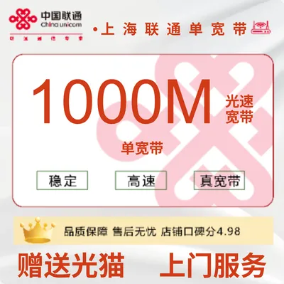 上海联通单宽1000M1200包年