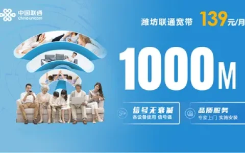 潍坊联通全屋光纤 fttr