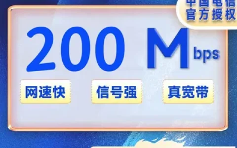 浙江金华电信200M一年480元+100安装费