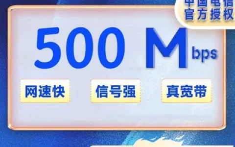浙江杭州电信500M一年888元（包安装费）