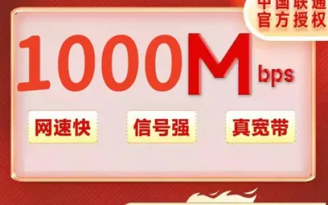 广东联通79元/月500M宽带+200安装费