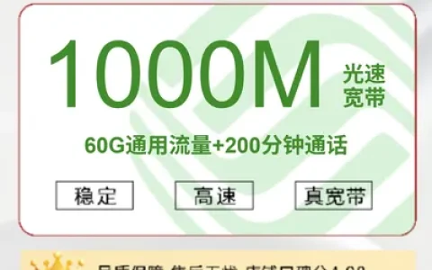 北京移动融合宽带2000M139元/月