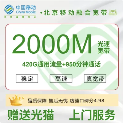 北京移动融合宽带2000M509元/月