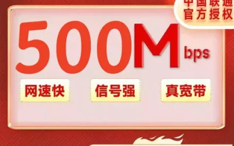 浙江联通500M包年720元+100元安装费