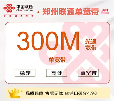 河南郑州单宽联通包年600元300M