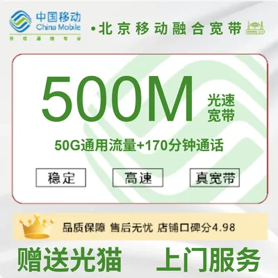 北京移动融合宽带2000M119元/月