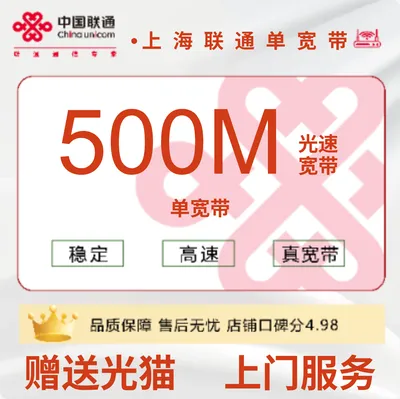 上海联通单宽500M800包年
