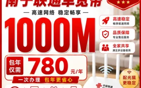 南宁联通单宽780元包年1000M