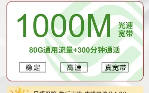 北京移动融合宽带2000M169元/月